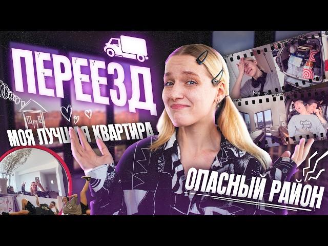 я переехала В БРОНКС... / ВЛОГ, РУМТУР И ЖИЗНЬ В ОПАСНОМ РАЙОНЕ