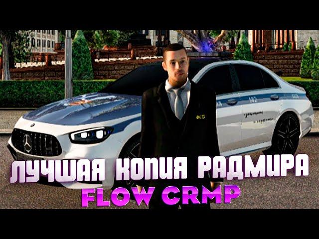  ЛУЧШАЯ КОПИЯ РАДМИРА С БОНУСОМ 999КК ! СОЧНОЕ ОБНОВЛЕНИЕ (radmir rp crmp)