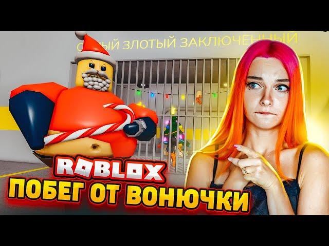 БАРРИ ВОНЮЧКА ПРИТВОРЯЕТСЯ ДЕДОМ МОРОЗОМ ► Roblox TILKA PLAY ► РОБЛОКС