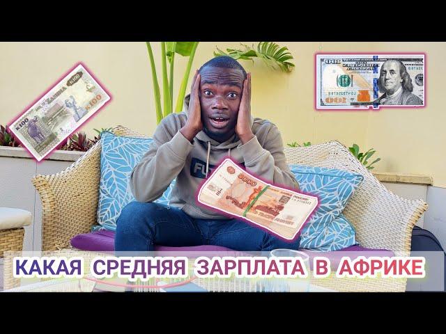 Какая средняя зарплата в Африке, ЗАМБИЯ