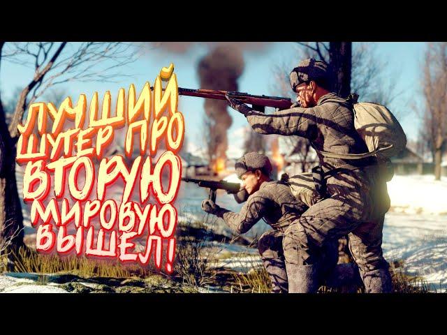 ЛУЧШИЙ ШУТЕР ПРО ВТОРУЮ МИРОВУЮ ВЫШЕЛ! - Enlisted