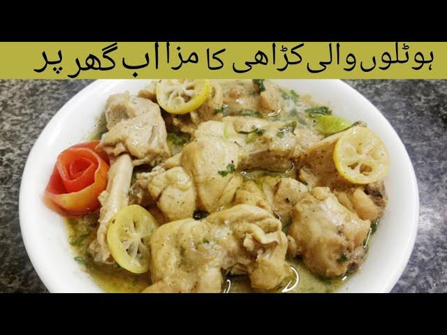 Authentic Lemon pepper chicken || Masala Chicken || Chicken karahi Recipe by Akm Food