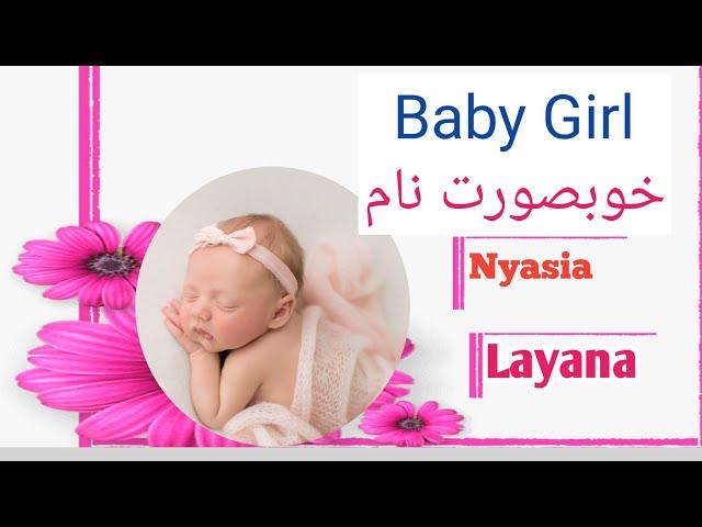 BABY GIRL BEAUTIFUL MEANING NAME/UNIQUE MUSLIM GIRLS NAMES A to Z /ARABIC BABY GIRL NAMES 2024