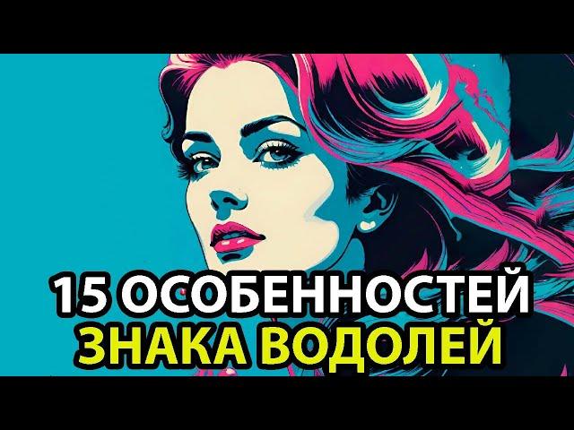 Почему ВОДОЛЕЙ – самый необычный знак Зодиака