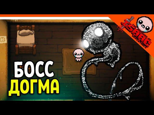 🩸 НОВЫЙ БОСС ДОГМА! ВЕРНУЛСЯ В АЙЗЕКА! ️ The Binding of Isaac: Rebirth (Айзек Repentance)