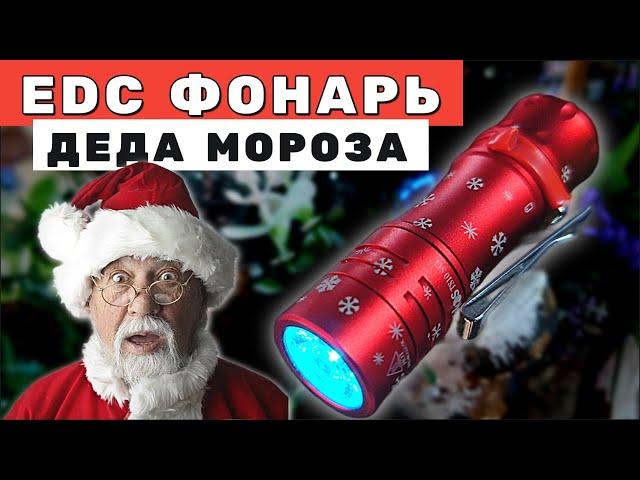 WURKKOS TS10 SG - ФОНАРЬ ДЛЯ НОВОГОДНЕГО EDC