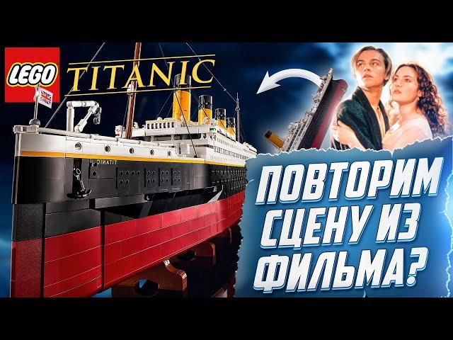 LEGO Титаник. Самый большой набор Лего в истории. Обзор lego 10294