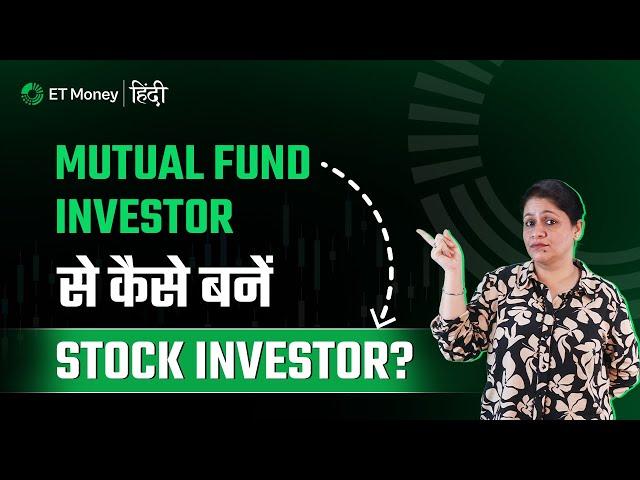 Mutual Fund Investors! ऐसे बनाएं Winning Stock Portfolio!"