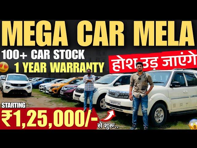 MEGA CAR MELA 2025 | ₹1,25,000/- | VIP Motors Patna | Second Hand Cars Patna | Cheapest Used Cars