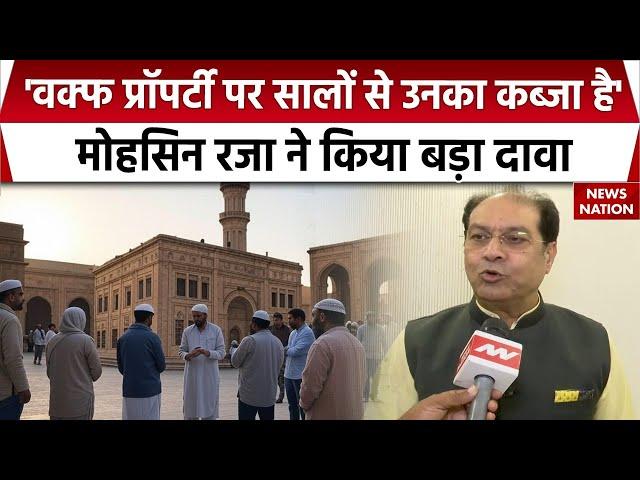 BJP Muslim Leader on Waqf Board Amendment Bill : Mohsin Raza ने विरोधियों पर जमकर प्रहार किया।
