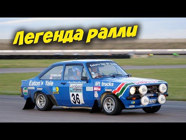 Нам удалось поездить на ЛЕГЕНДЕ ралли - Ford Escort MK2 RS Mexico / Тигран PROтачки