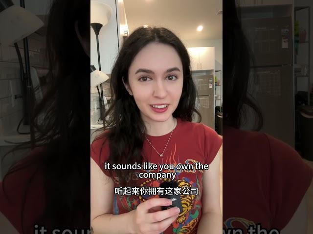 “我的公司”可不是“my company"!  #英语 #学习  #英语口语 #英语学习 #english  #跟我一起学英语