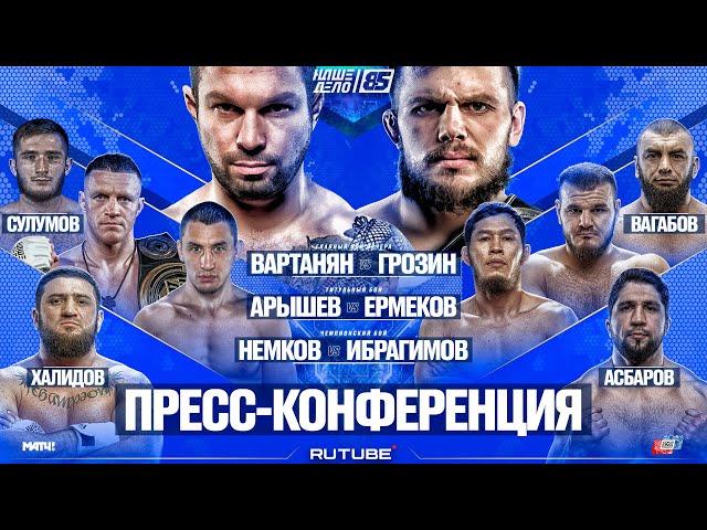 Вартанян VS Грозин. Асбаров. Хадис VS Немков. Вагабов VS Шульский. Арышев VS Ермеков. НАШЕ ДЕЛО 85