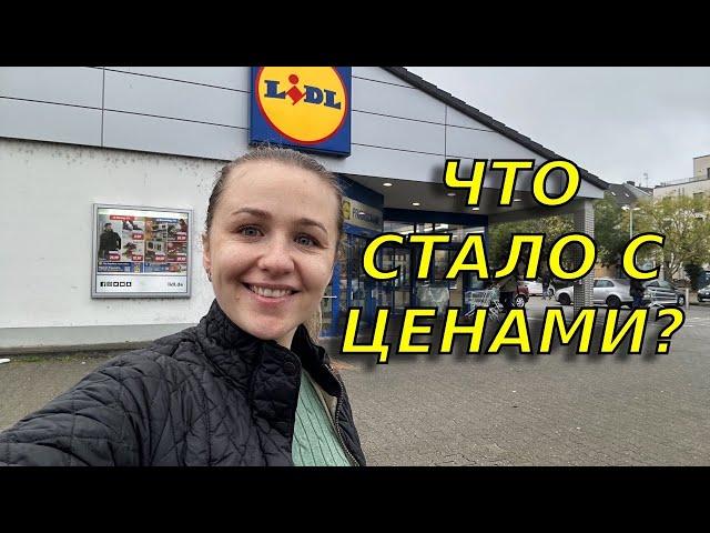 Цены на продукты в Германии 2024/Закупка в Lidl