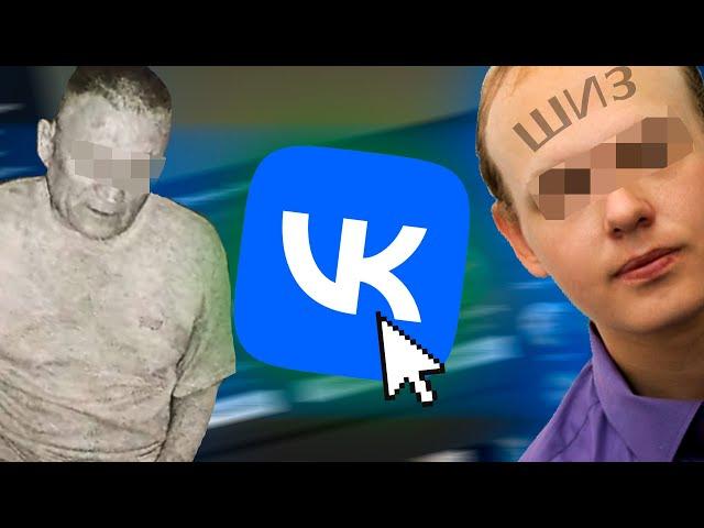 Странные и Жуткие Уголки ВКонтакте ч.3