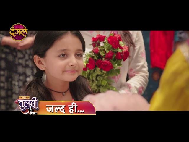 Tulsi Humari Badi Sayani | New Show | Coming Soon | Promo | Dangal TV