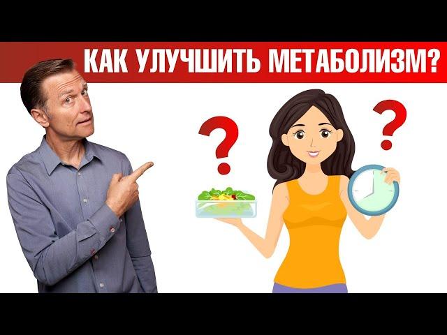 Пропуски приемов пищи замедляют ваш метаболизм?