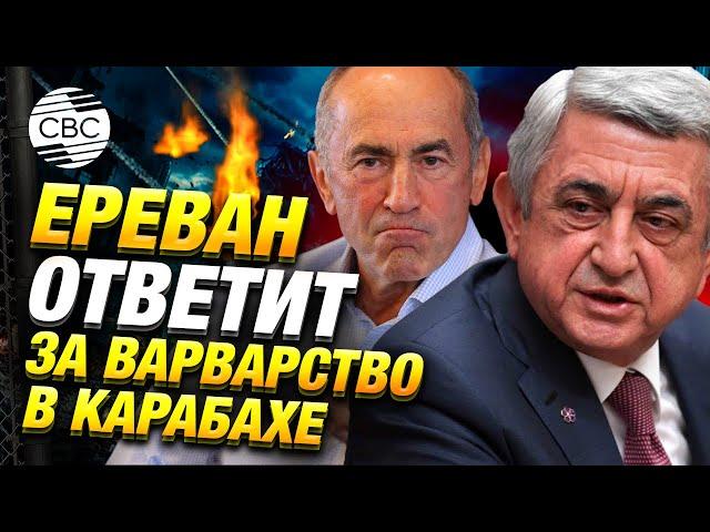 Армения должна ответить за превращение цветущего Карабаха в руины