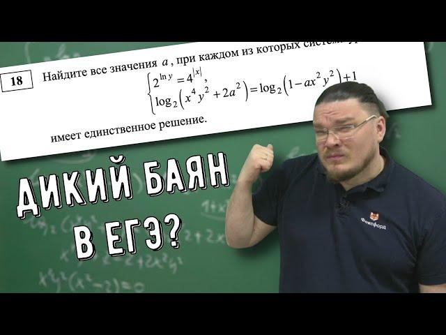  Дикий баян в ЕГЭ? Система с параметром | Открытый вариант ЕГЭ-2021. Задание 18 | Борис Трушин