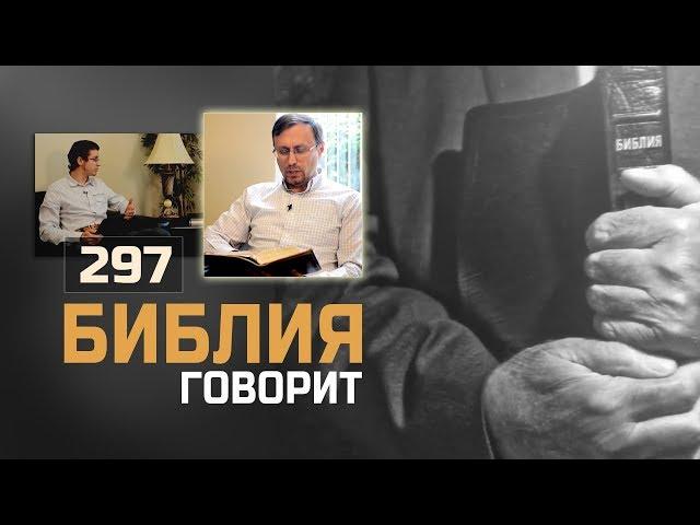 Можно ли обращаться к гадалкам? Почему они могут предсказывать будущее? | "Библия говорит" | 297