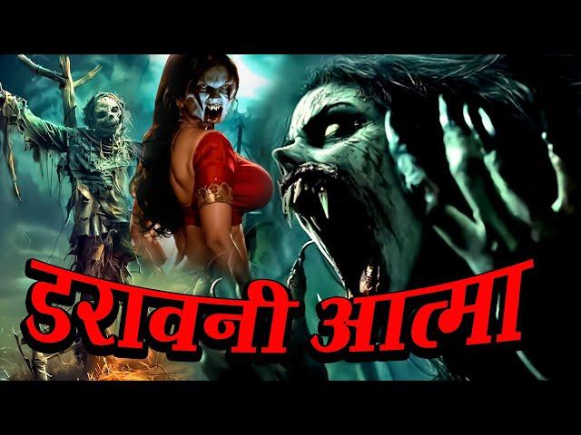डरावनी आत्मा आई पुतले में | Scarecrow | Latest Episode | New Horror Story | Fear Magic Flix