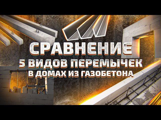 ПЕРЕМЫЧКИ В ДОМЕ. СРАВНИВАЕМ 5 ТИПОВ ПЕРЕМЫЧЕК. КАКИЕ ЛУЧШЕ?