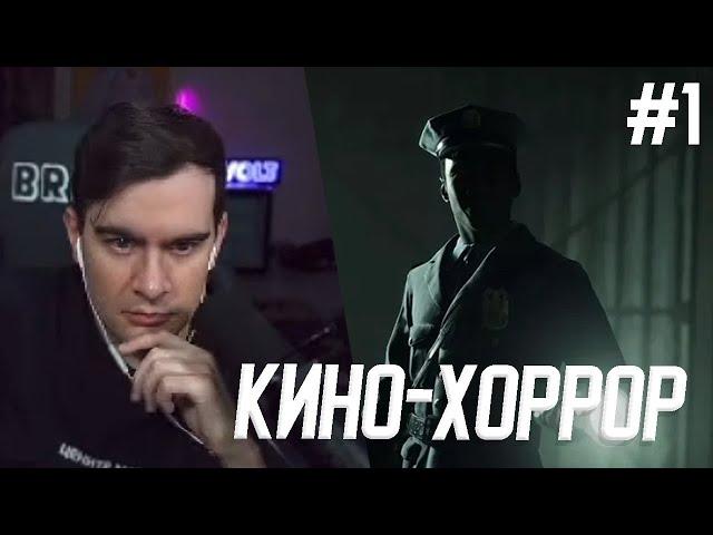 братишкин играет в the casting of frank stone (кино-хоррор) #1