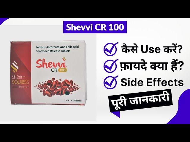 Shevvi CR 100 Uses in Hindi | Side Effects | Review