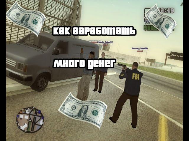 Как подняться и заработать много денег в GTA Samp на Samp-rp, Diamond, Absolute RP ( 5 способов )