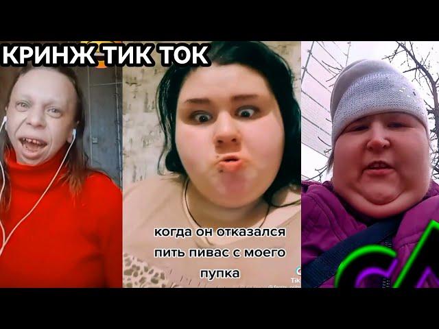 ФРИКИ В ТИК ТОК | КРИНЖ ТИК ТОК