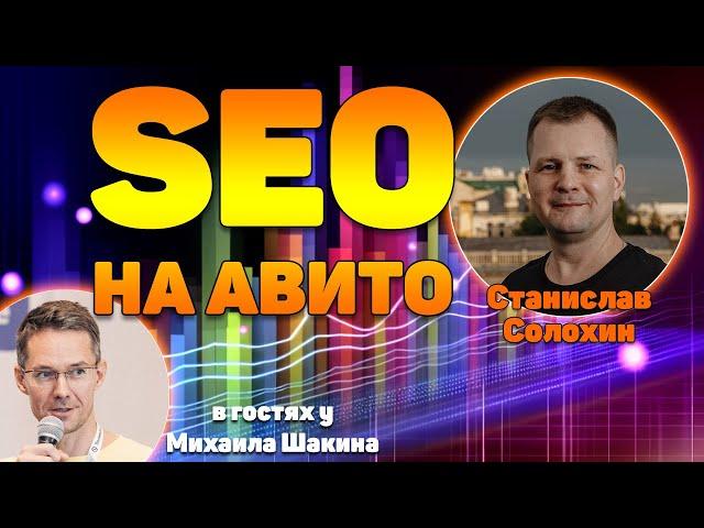 Эффективное продвижение на Авито: Секреты и стратегии для SEO специалистов