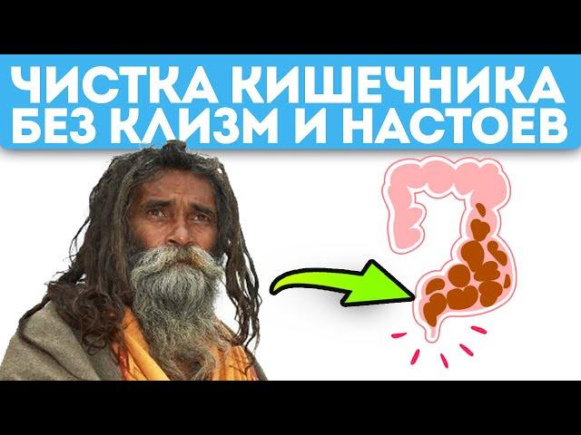 После этого йоги летают! Чистка кишечника по секрету йогов: выводит шлаки и токсины из организма…