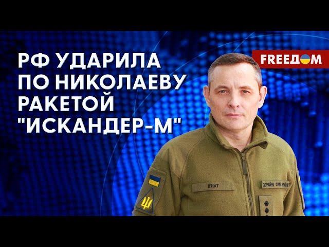  Атака ВС РФ по Николаеву. Защита неба Украины. Детали от спикера ВС ВСУ