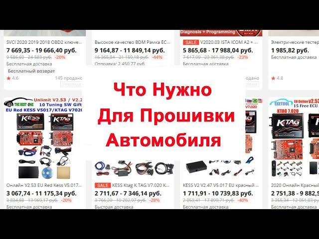 Kess K-tag Galletto Piasini Bdm100 Что Нужно для Прошивки Автомобиля Начинающим Выбор Программаторов