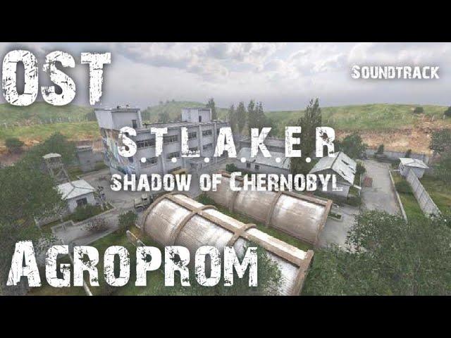 "Агорпром": S.T.A.L.K.E.R. Тень чернобыля OST