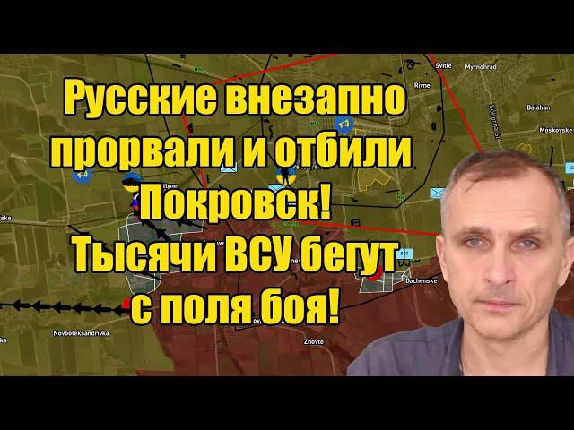 Невероятный прорыв ВСРФ в Покровске - Массовое бегство BCУ с поля боя, бросая технику.