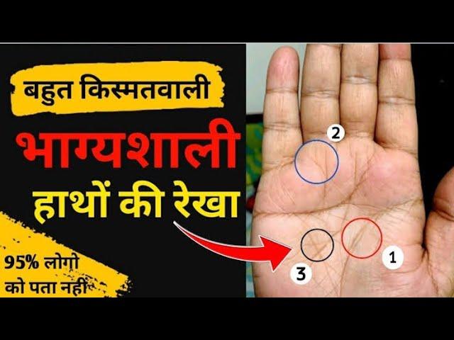 Hast Rekha Gyan In Hindi | Hast Rekha Jyotish Shastra | Palmistry Reading | Palmistri In Hindi