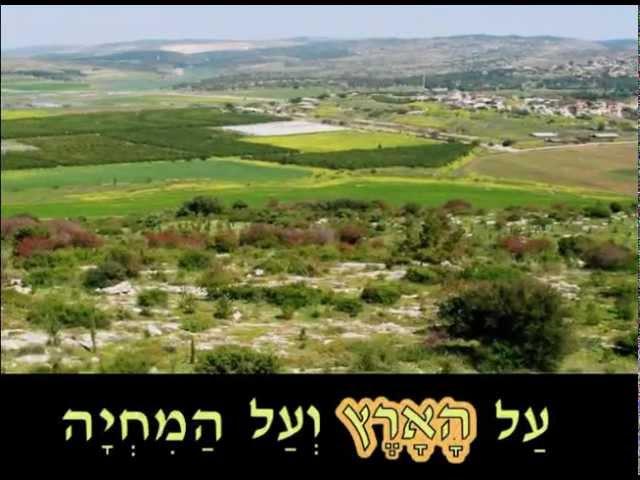 Al Hamichya / על המחיה