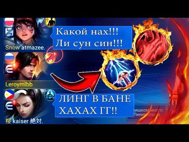 ЧТО ТВОРИТ ЛСС С НОВЫМ БИЛДОМ!? КАК ТАЩИТЬ В СОЛО | ЛИ СУН СИН ГЕЙМПЛЕЙ | Mobile Legends