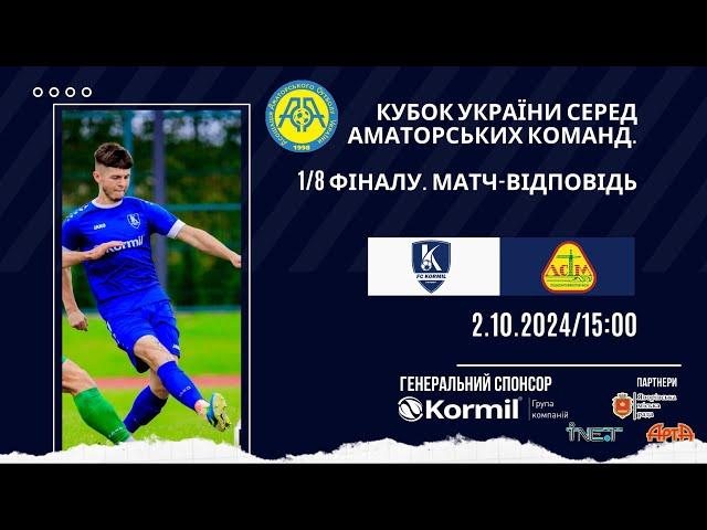 LIVE | "Корміл" Яворів - "Луцьксантехмонтаж №536" Луцьк (Кубок України серед аматорів)