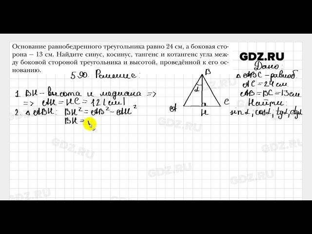 № 590 - Геометрия 8 класс Мерзляк