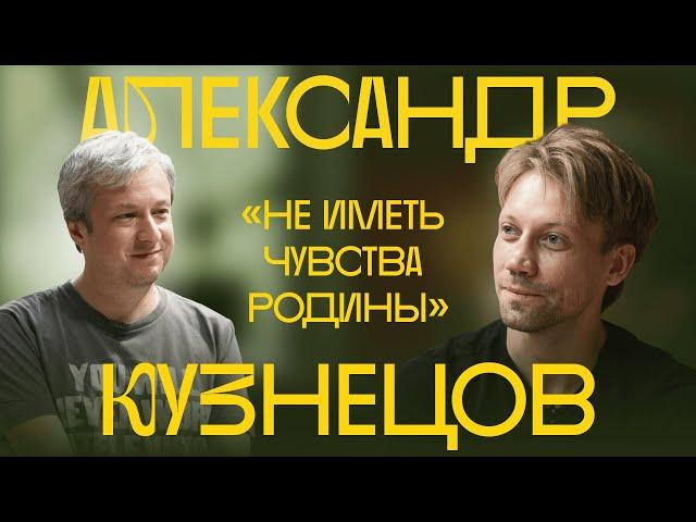 Александр Кузнецов о карьере на Западе и соперничестве с Юрой Борисовым