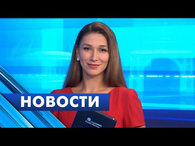 Главные новости Петербурга / 18 ноября