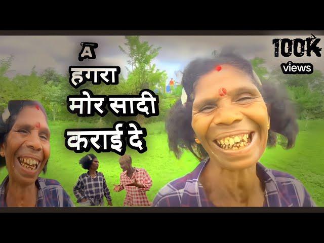 HAGRAA // MOR SADI KARIYE DE // NAGPURI COMEDY DANCE // NAGPURI SONG 2022