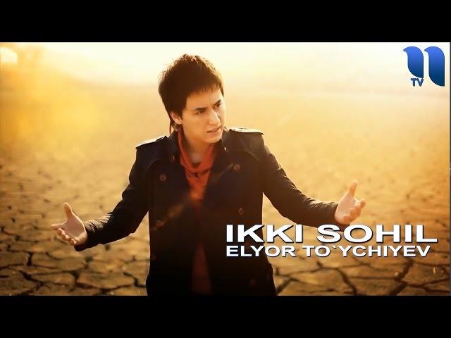 Elyor To`ychiyev - Ikki sohil | Элёр Туйчиев - Икки сохил