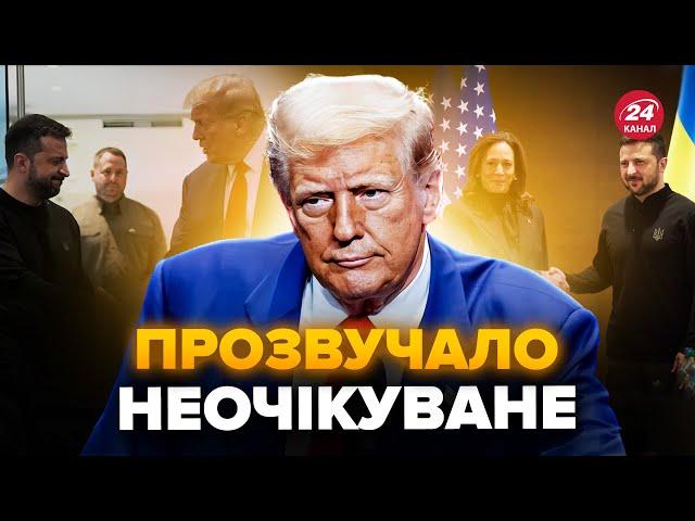 Трамп сказав, коли ЗАКІНЧИТЬСЯ ВІЙНА в Україні! Зеленський зробив ЗАЯВУ після візиту до США