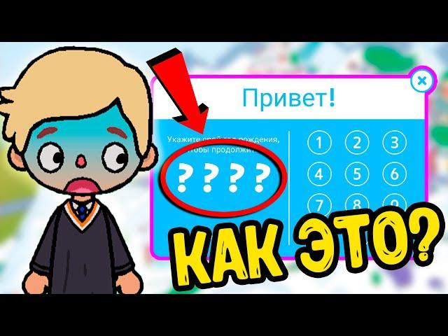 КАК СКАЧАТЬ ТОКА БОКА ВЗЛОМ? КАК ОТКРЫТЬ ВСЕ ЛОКАЦИИ БЕСПЛАТНО в ТОКА БОКА! 