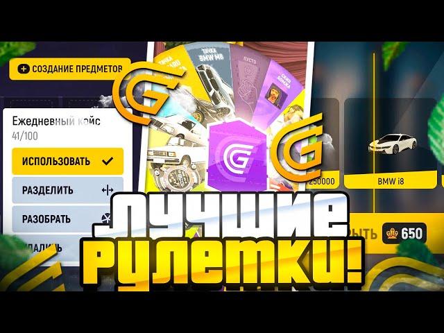 ЛУЧШИЕ БЕСПЛАТНЫЕ РУЛЕТКИ в GRAND mobile! ХАЛЯВА в ГРАНД мобайл! АФК ЗАРАБОТОК ГРАНД мобайл!