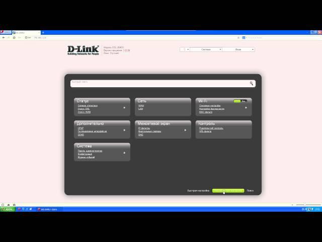 Настройка Wi-Fi ADSL2/2+ роутера D-Link DSL-2640U/NRU/C4 (1.0.24)