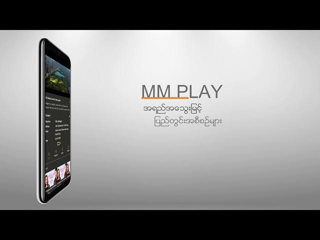 MMPLAY INTRODUCE